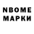 Марки N-bome 1,8мг Vladislav Gubachek